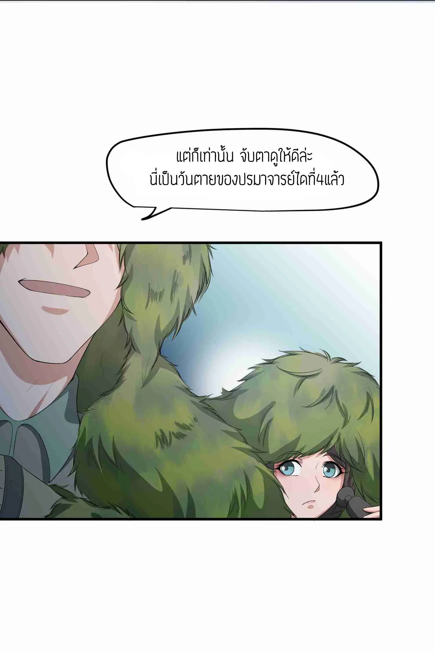 Super Warrior in Another World ตอนที่ 33 หน้า 19