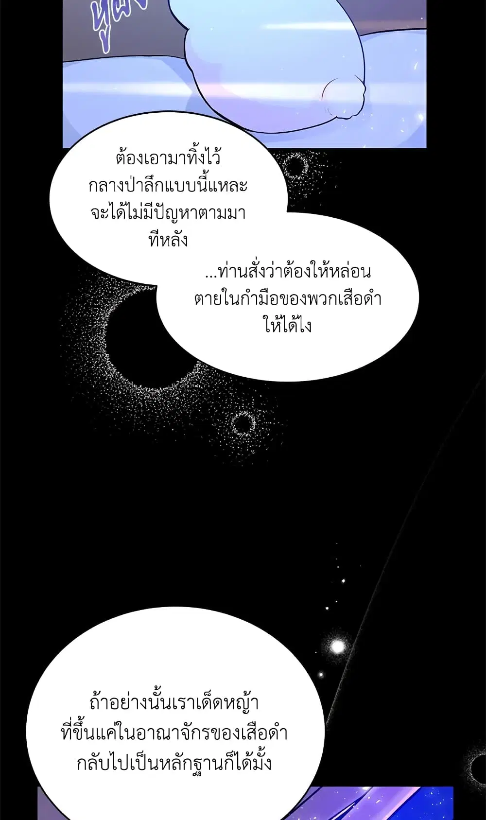 The Symbiotic Relationship Between a Panther and a Rabbit ตอนที่ 1 หน้า 14