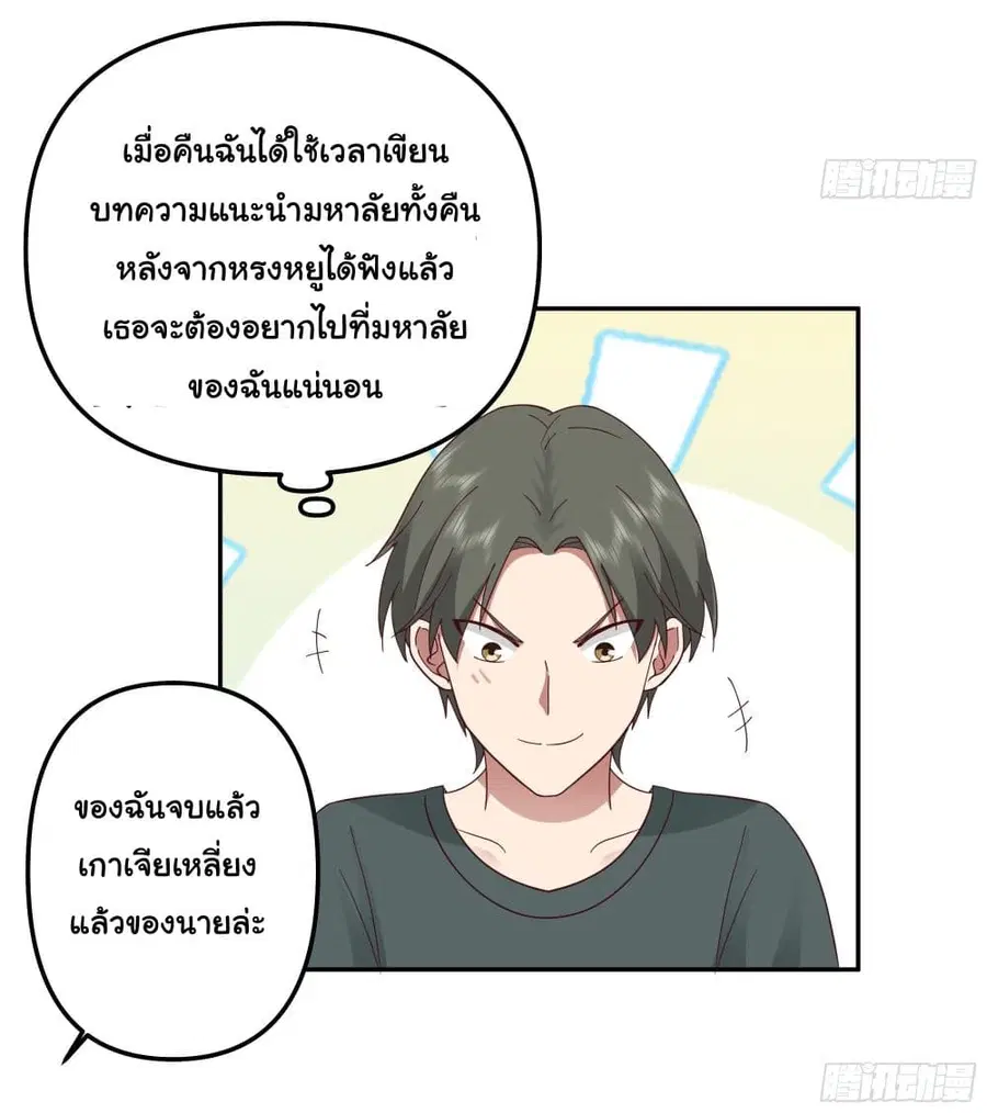 I Really Don’t Want to be Reborn ตอนที่ 14 หน้า 23
