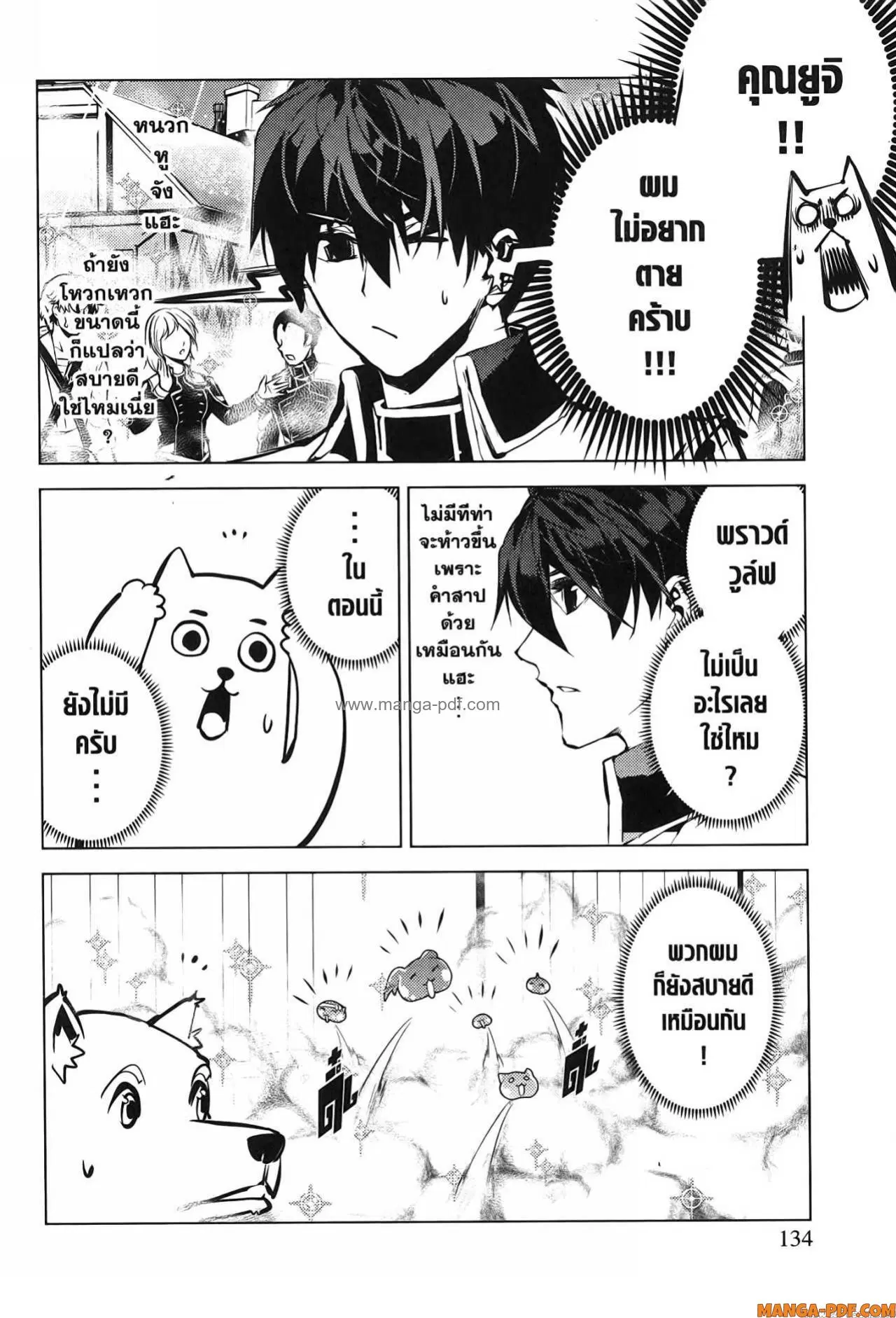 Tensei Kenja no Isekai Life ตอนที่ 69 หน้า 12