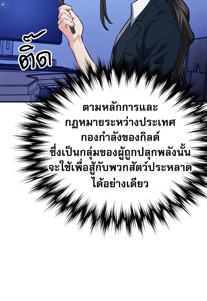 The Druid of Seoul Station ตอนที่ 153 หน้า 78
