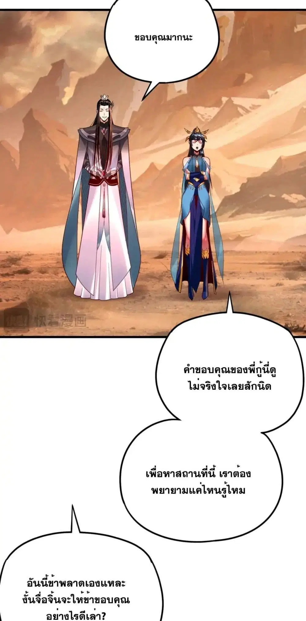 Villain is here ตอนที่ 121 หน้า 26