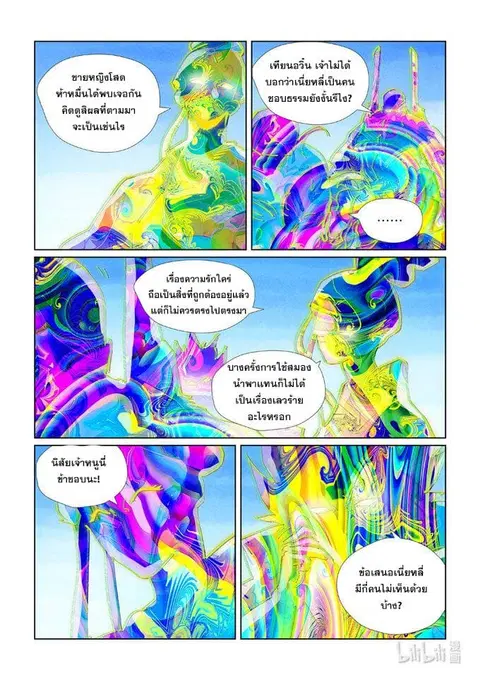 Tales of Demons and Gods ตอนที่ 443 หน้า 7