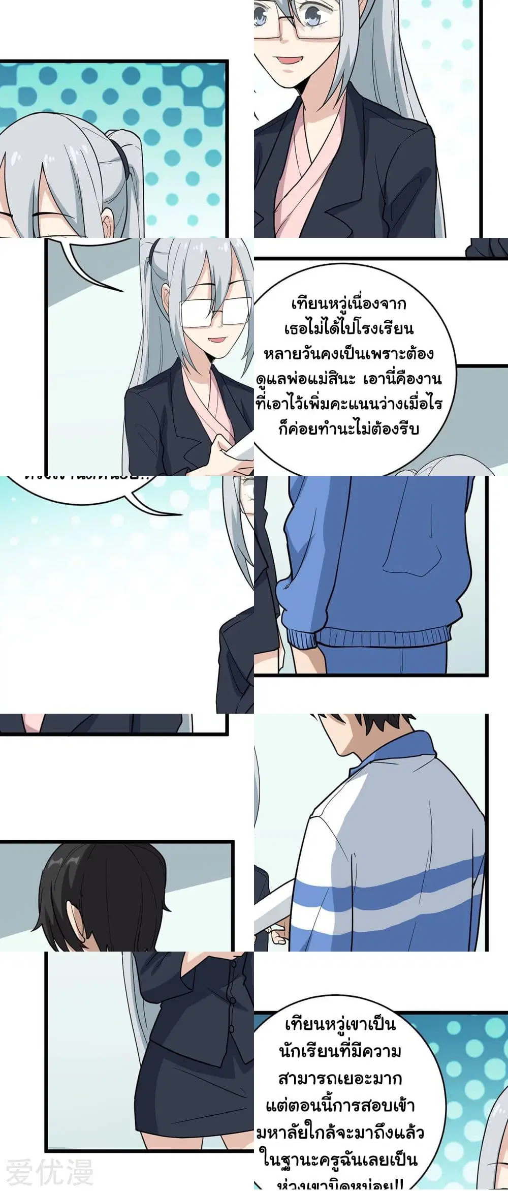 School Flower Master ตอนที่ 70 หน้า 8
