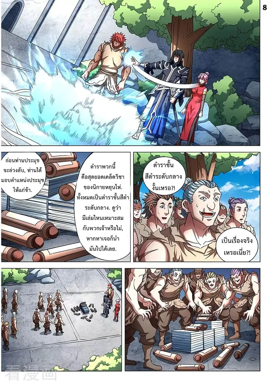 God of Martial Arts ตอนที่ 246 หน้า 8