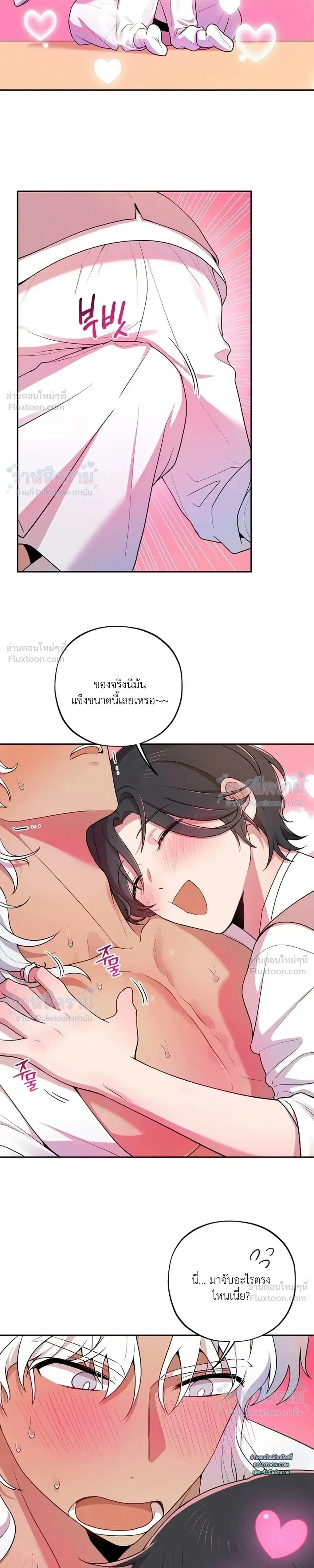 Even if I’m Small, It’s Okay! – ถึงจะตัวเล็กก็ไม่เป็นไร! ตอนที่ 2 หน้า 10