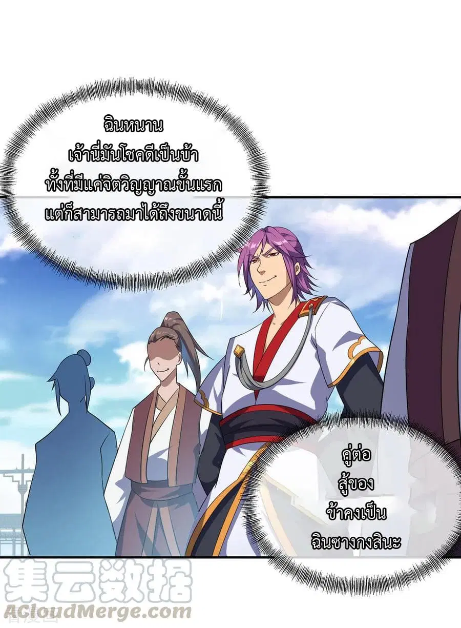 Peerless Battle Spirit (Tian Cang Zi Dongman) ตอนที่ 34 หน้า 14