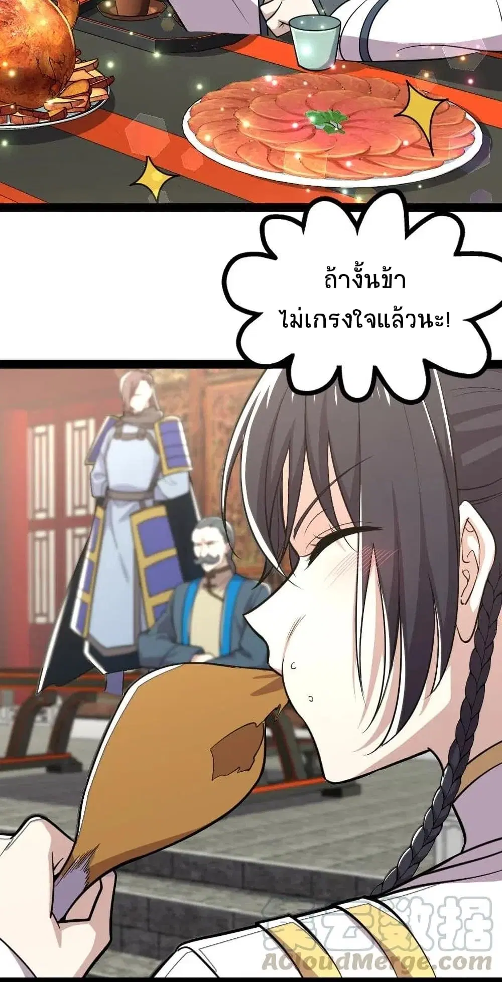 The Martial Emperor’s Life After Seclusion ตอนที่ 50 หน้า 26
