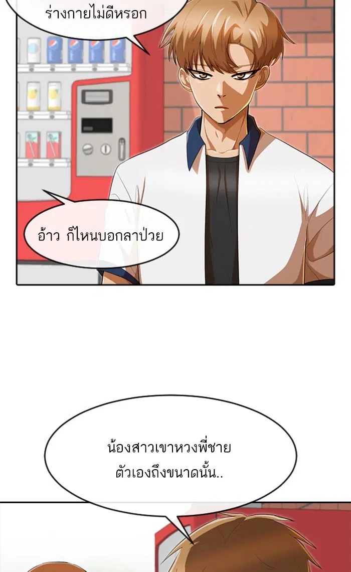 Random Chat ตอนที่ 208 หน้า 48