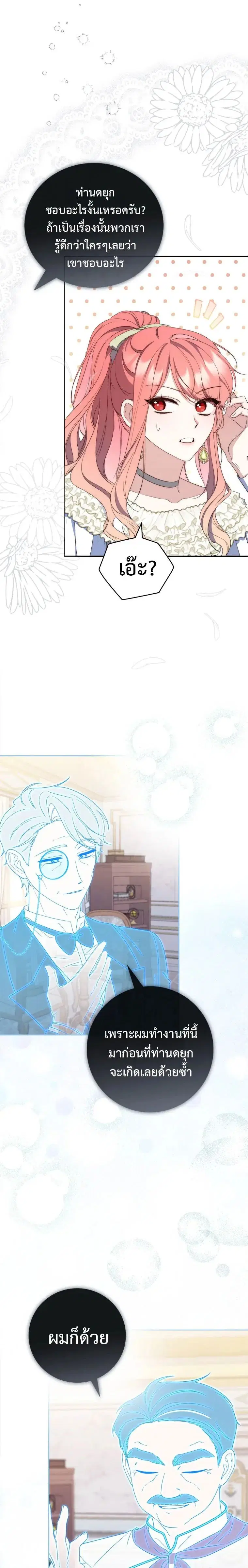 A Princess Who Reads Fortune ตอนที่ 3 หน้า 21