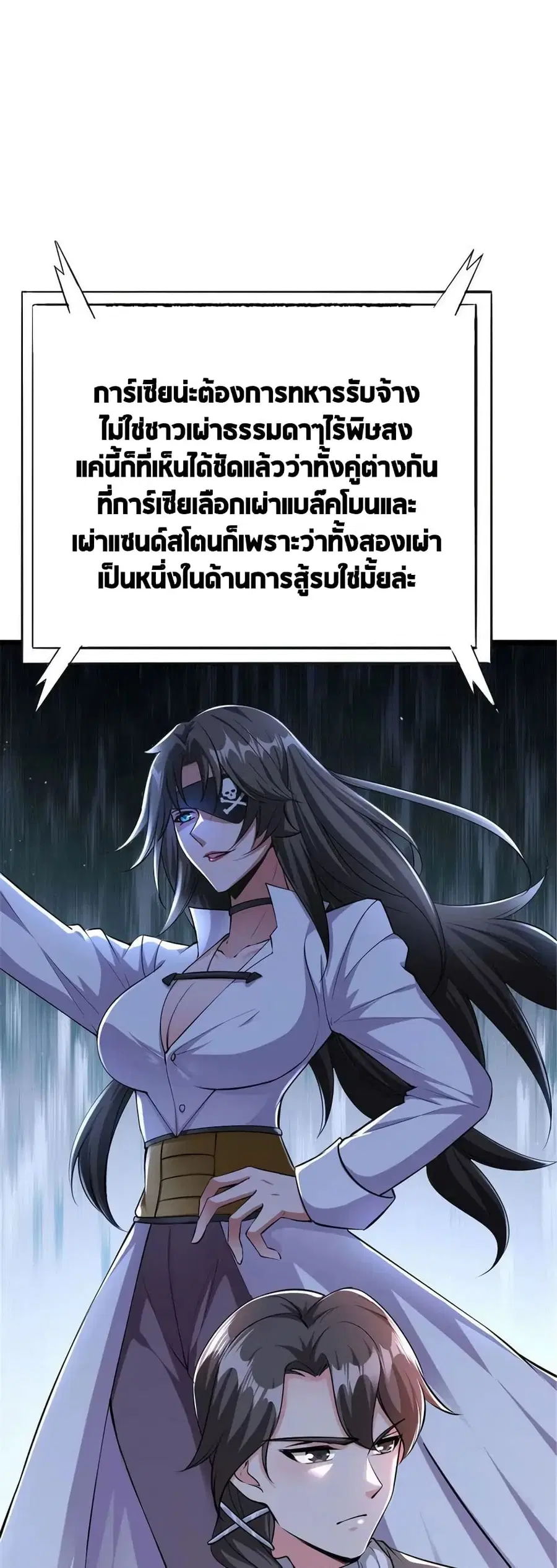 Release That Witch ตอนที่ 443 หน้า 9