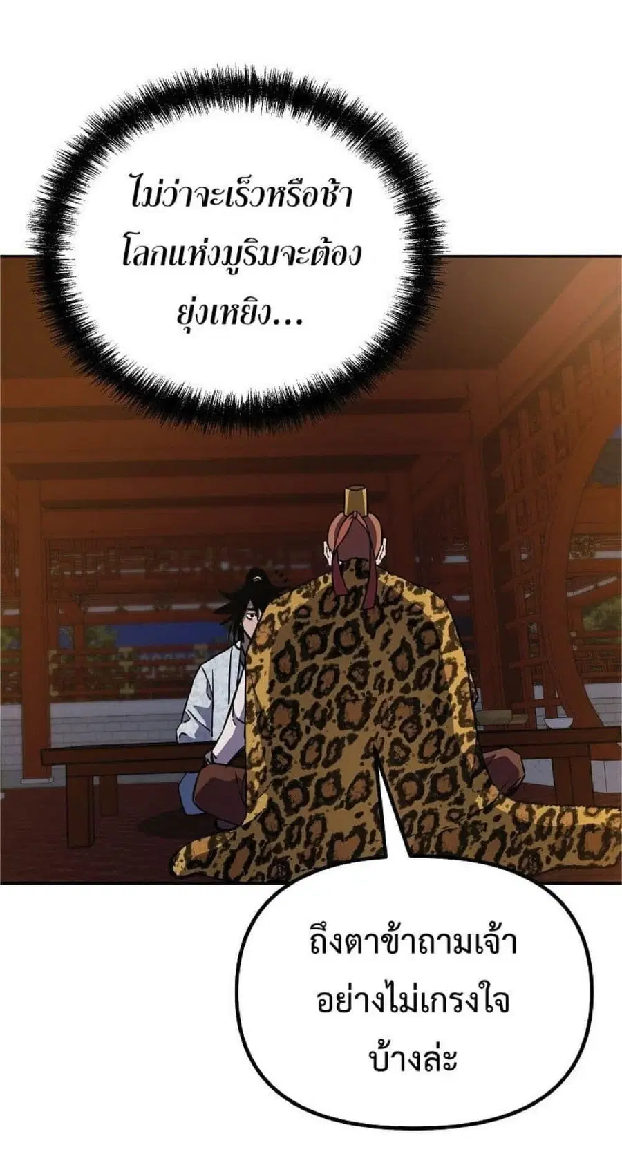 The Reborn Ranker Chronicles ตอนที่ 48 หน้า 30