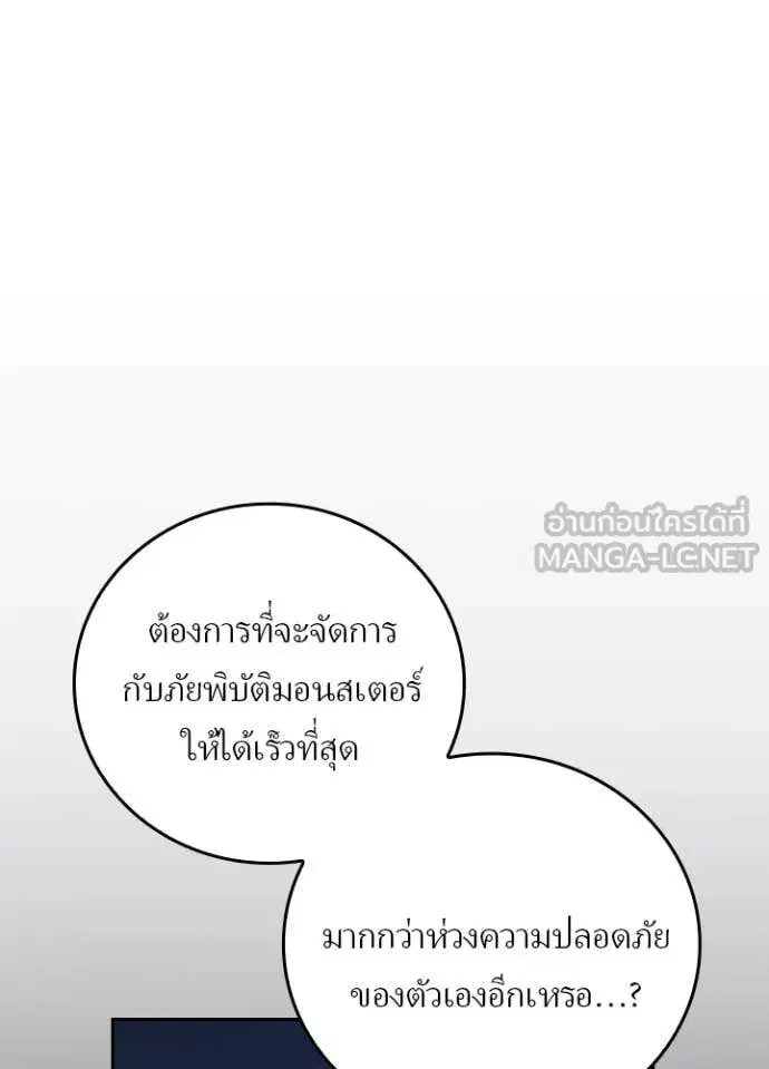 Hidden Class Gravity User เป้าหมายครั้งที่ 2 ต้องเป็นสุดยอดผู้แข็งแกร่งด้วยคลาสลับ ตอนที่ 74 หน้า 94