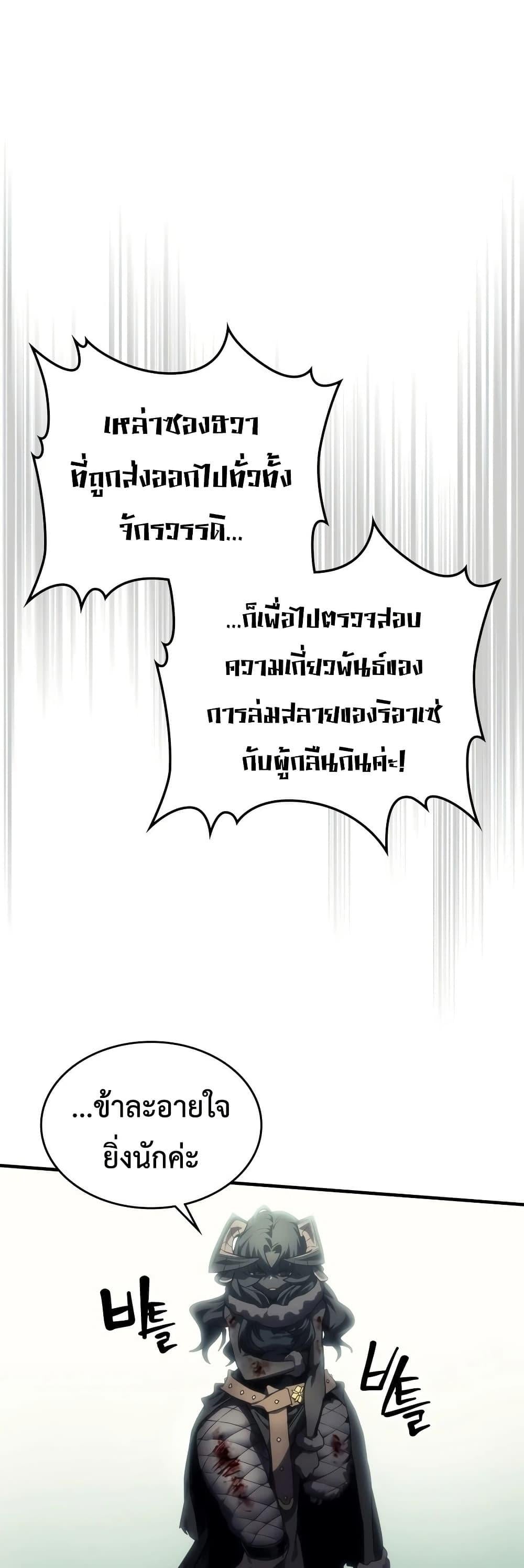 Mr Devourer Please Act Like a Final Boss ทำตัวให้สมกับเป็นมอนสเตอร์บอสหน่อยสิ คุณสวอลโลว์! ตอนที่ 134 หน้า 3
