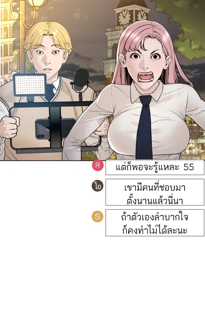 How to Fight ตอนที่ 149 หน้า 119