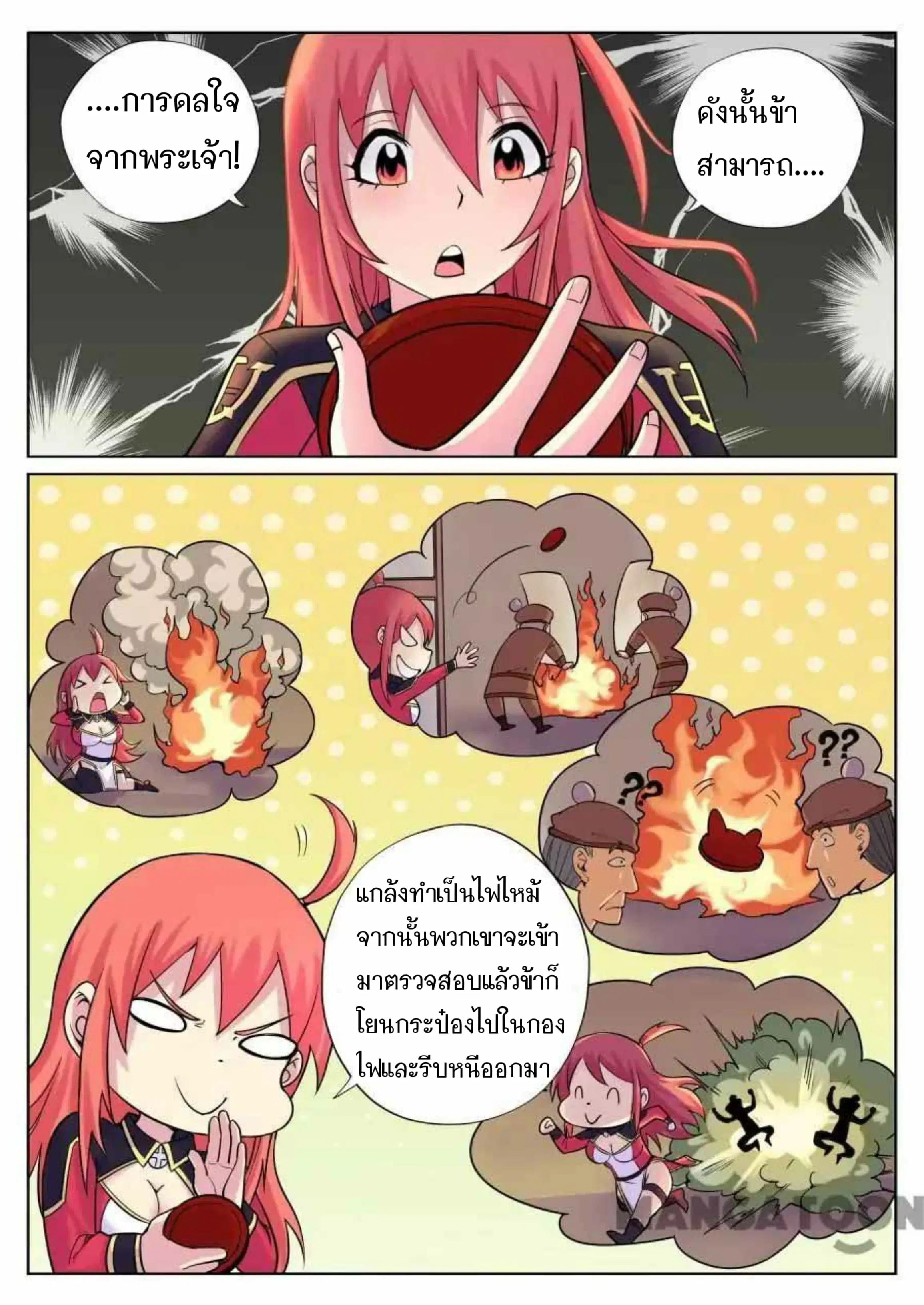 My Great Sword ตอนที่ 58 หน้า 8
