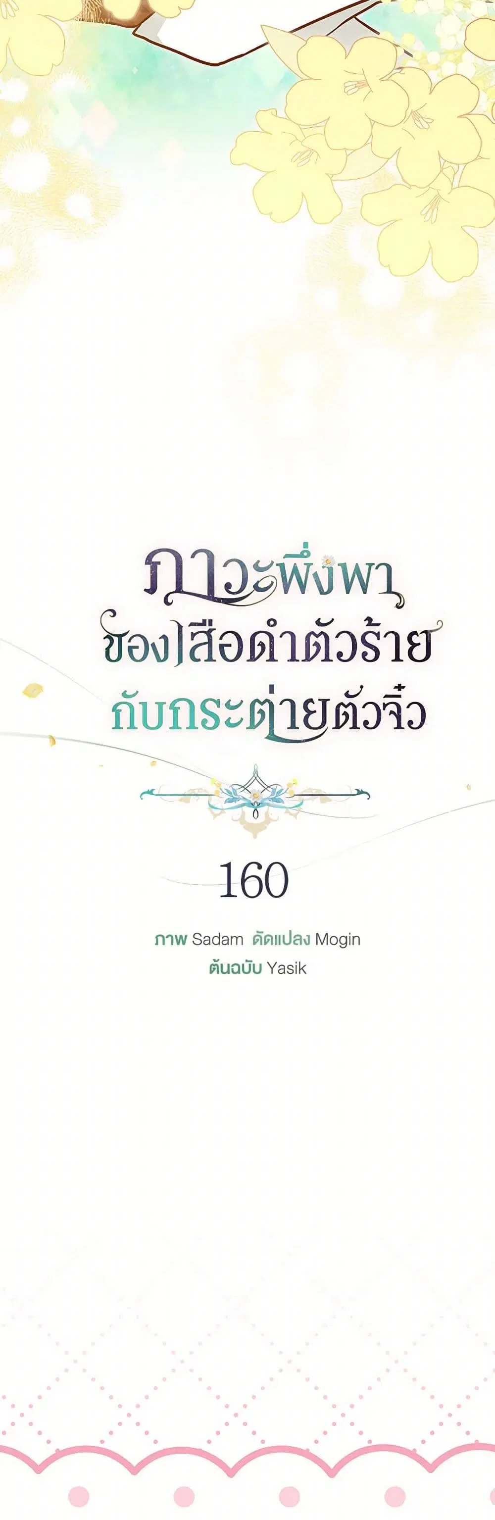 The Symbiotic Relationship Between a Panther and a Rabbit ตอนที่ 160 หน้า 13