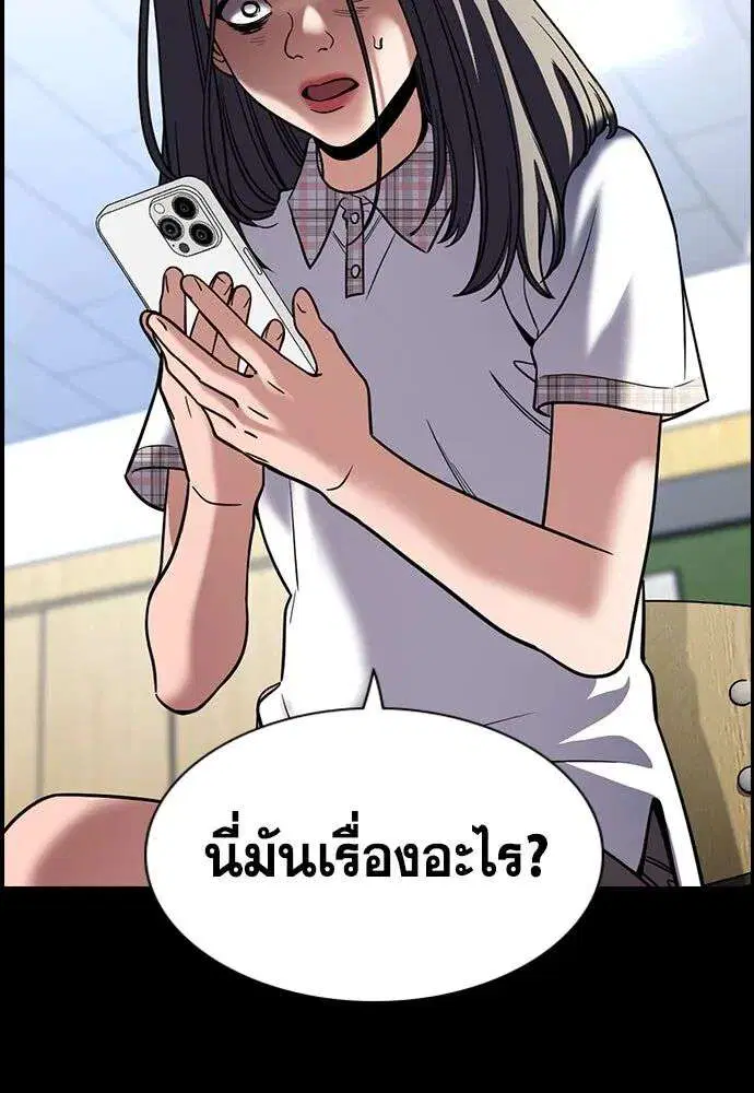 True Education ตอนที่ 256 หน้า 77