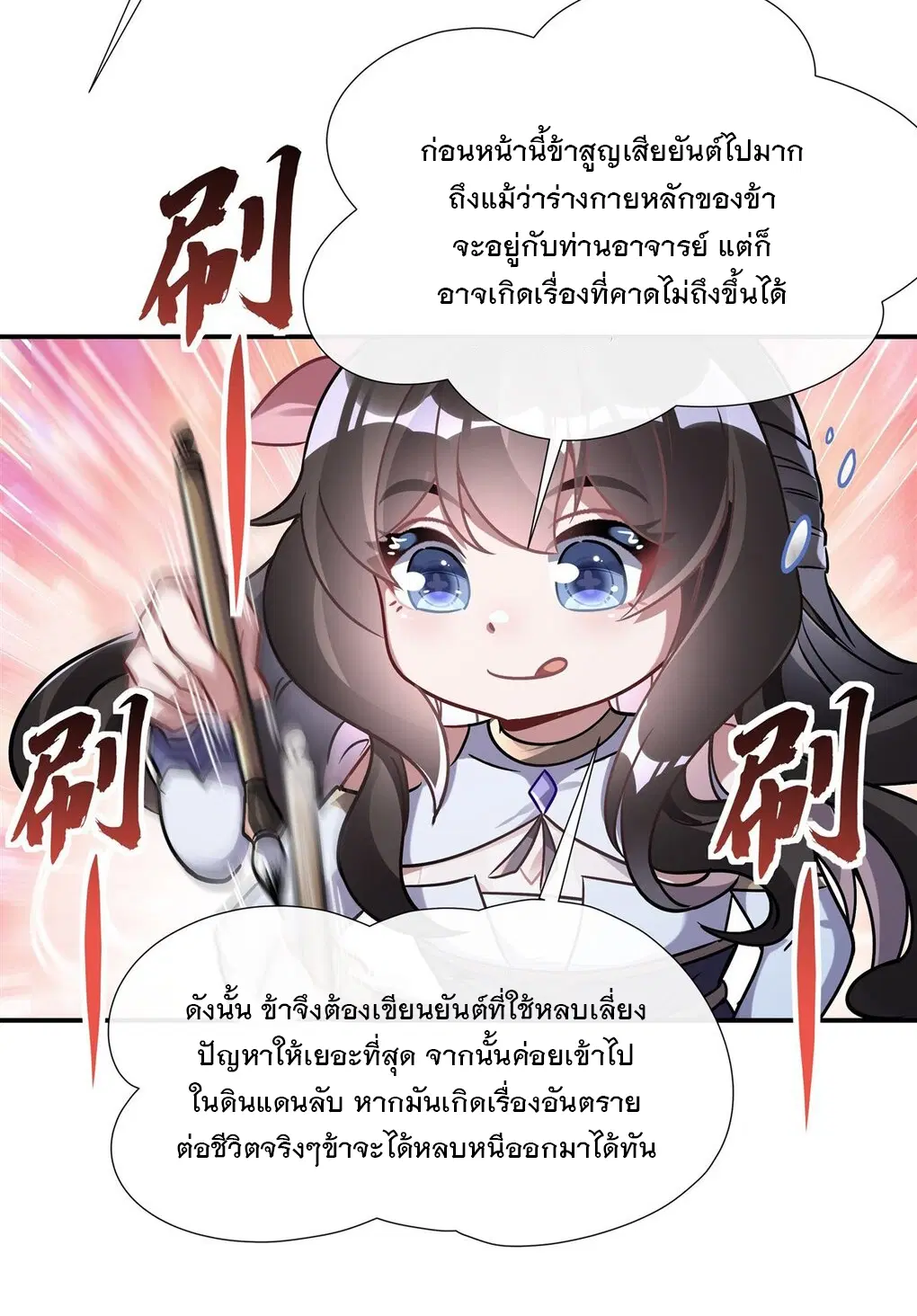 My Female Disciples are all Future Masters of the Heavens ตอนที่ 117 หน้า 38