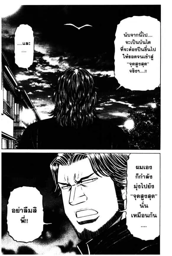 Odds GP! ตอนที่ 65 หน้า 10