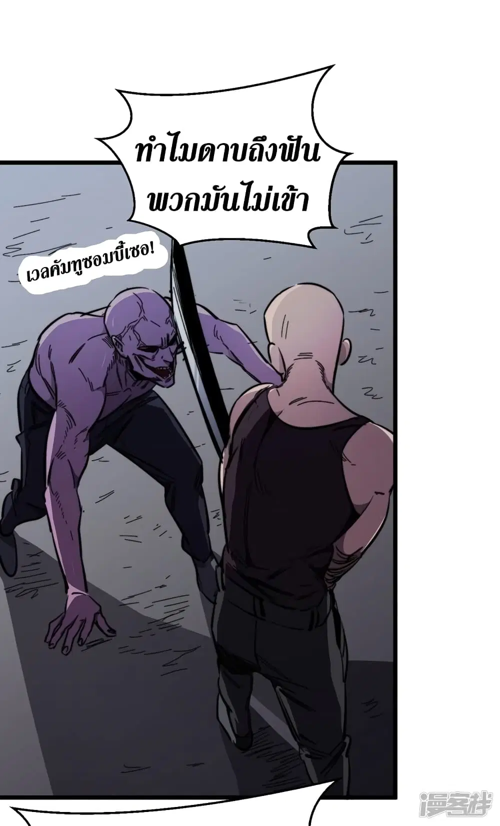 The Last Hero ตอนที่ 20 หน้า 23