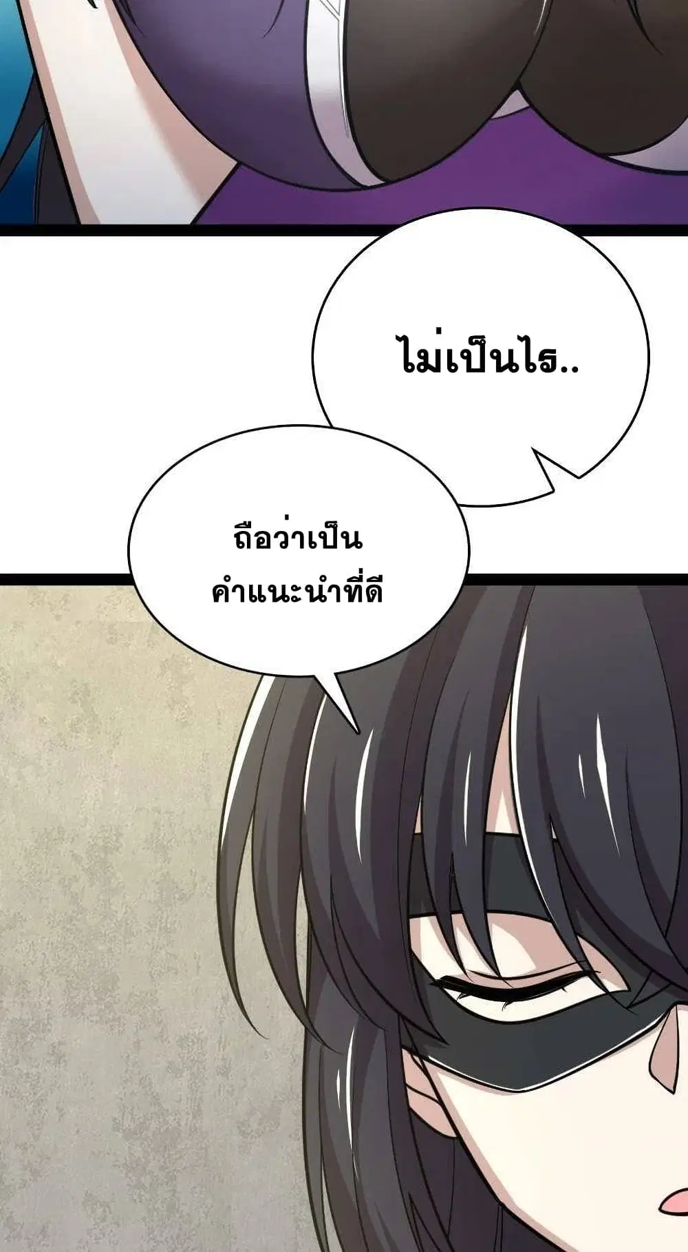 The Martial Emperor’s Life After Seclusion ตอนที่ 76 หน้า 31