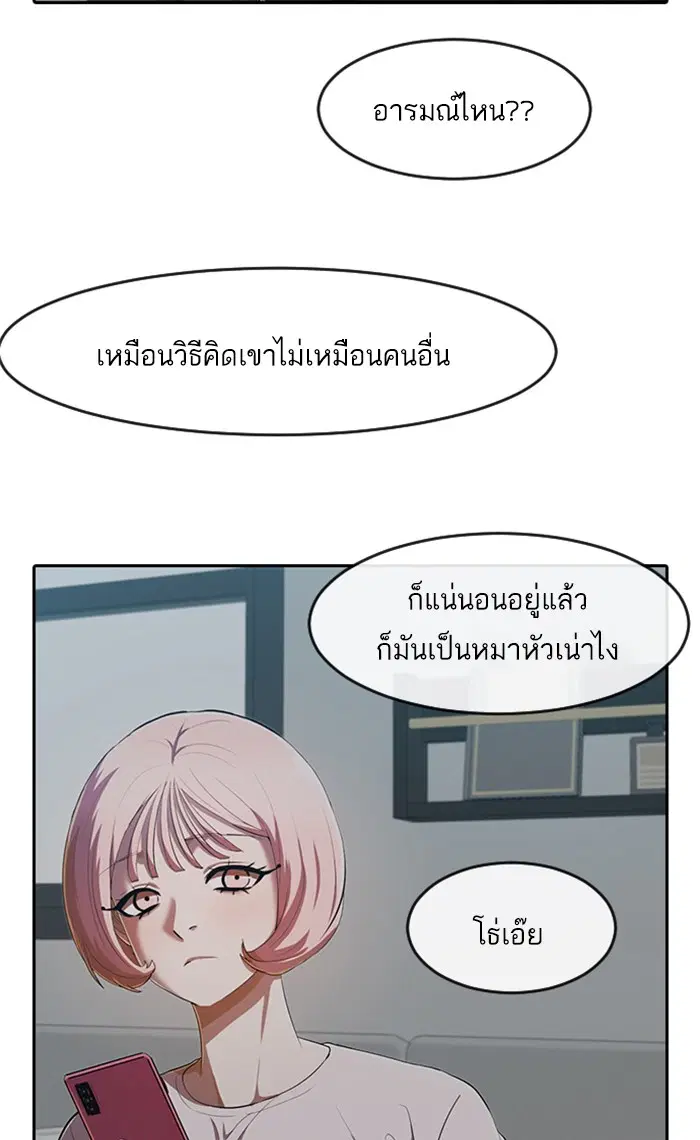 Random Chat ตอนที่ 211 หน้า 93