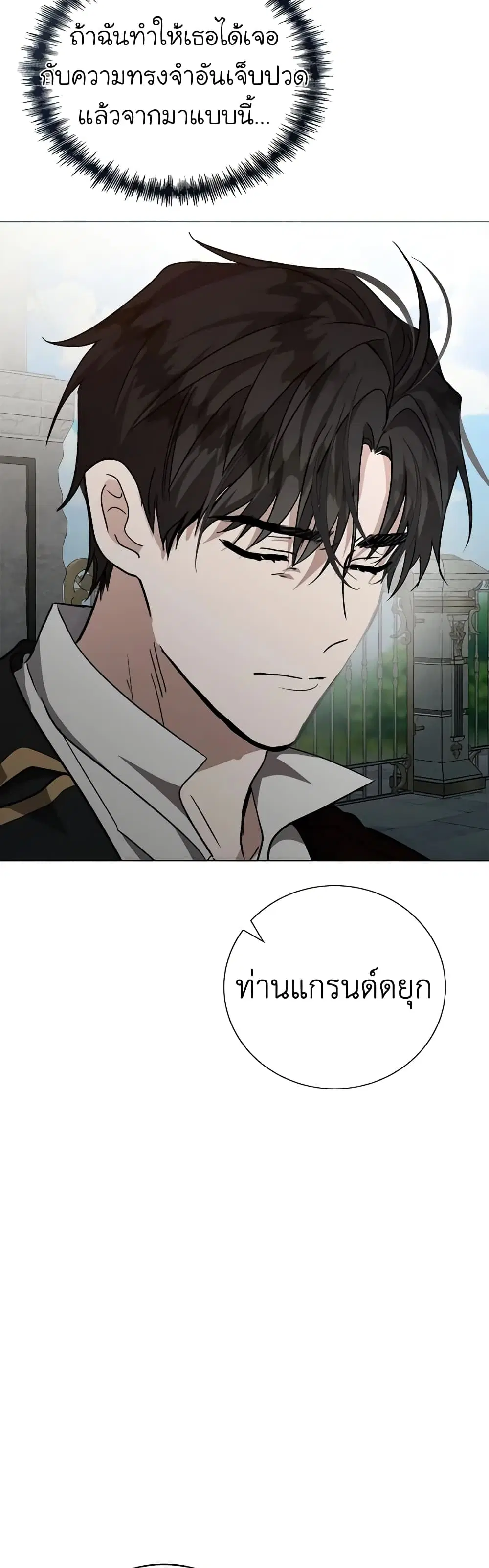 The Villainess Lives Again ตอนที่ 152 หน้า 39