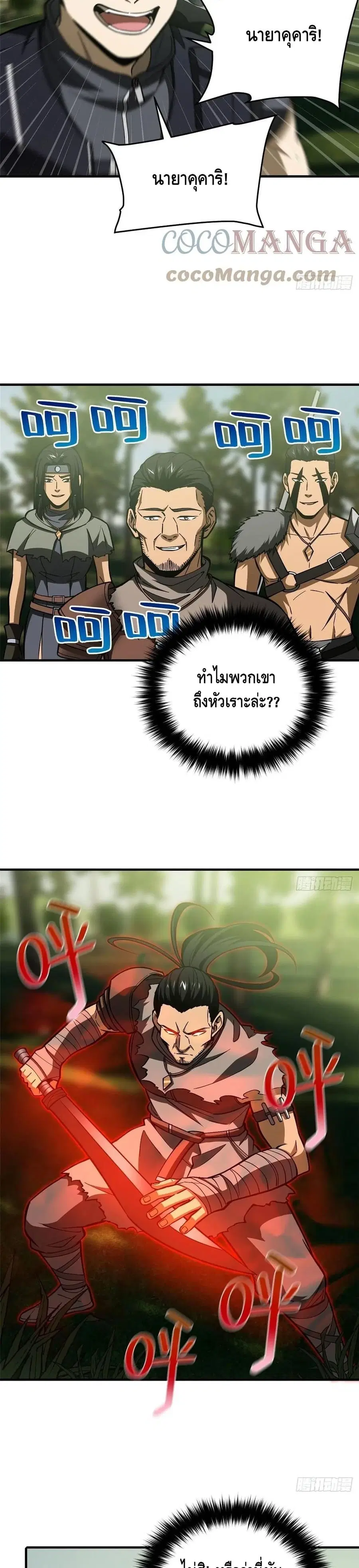 Global Martial Arts ตอนที่ 130 หน้า 7