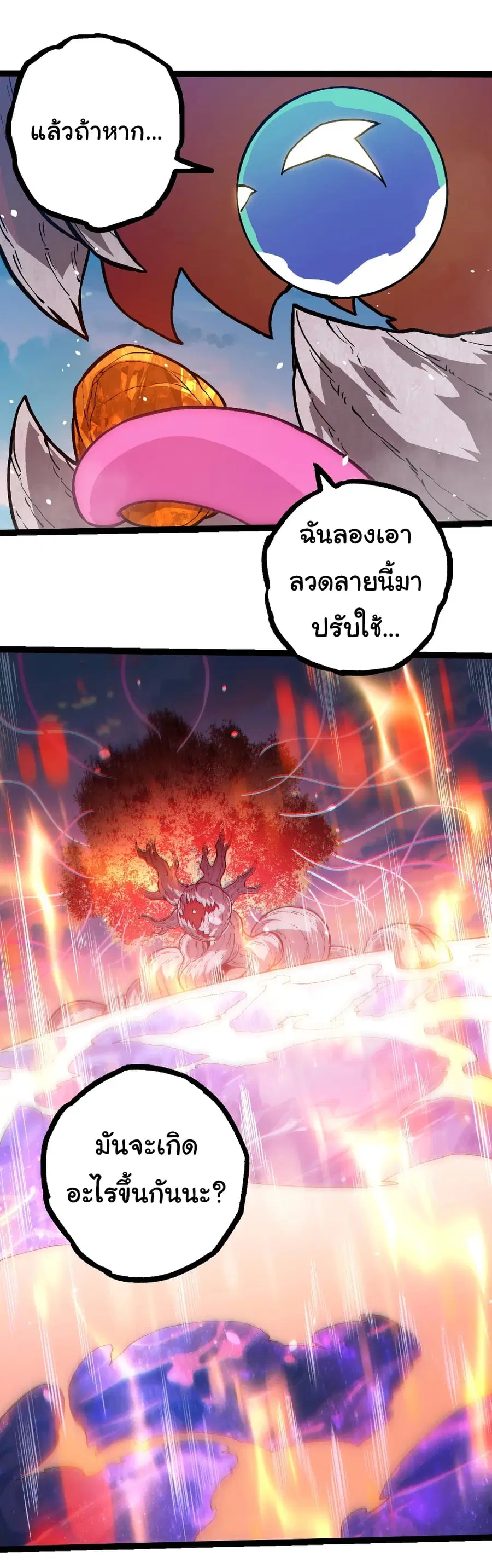 Evolution Begins With A Big Tree ตอนที่ 287 หน้า 32