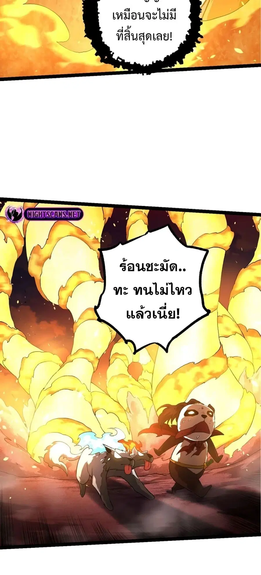 Evolution Begins With A Big Tree ตอนที่ 138 หน้า 42