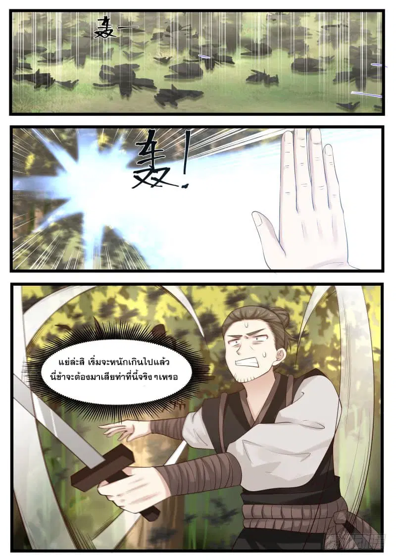 Martial Peak ตอนที่ 117 หน้า 15