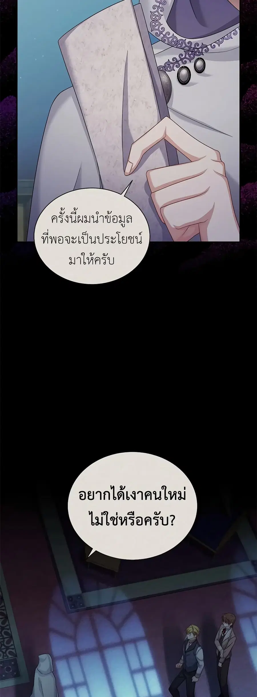 The Soulless Duchess ตอนที่ 90 หน้า 31