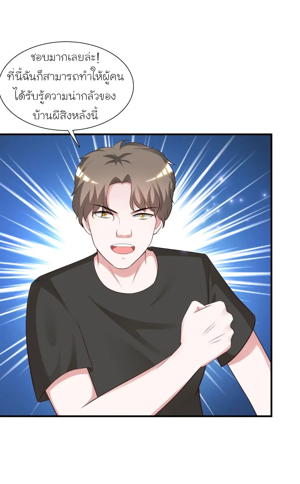 The Strongest Peach Blossom ตอนที่ 79 หน้า 7