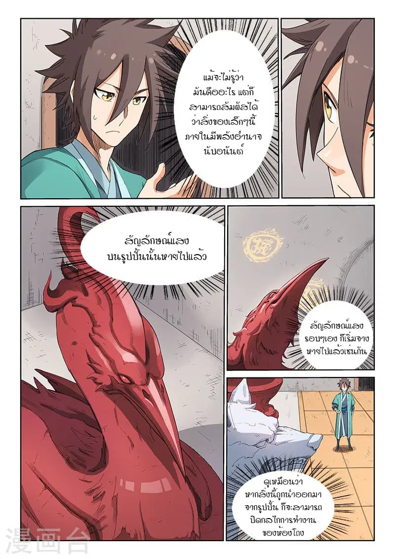 Star Martial God Techniquer ตอนที่ 200 หน้า 2