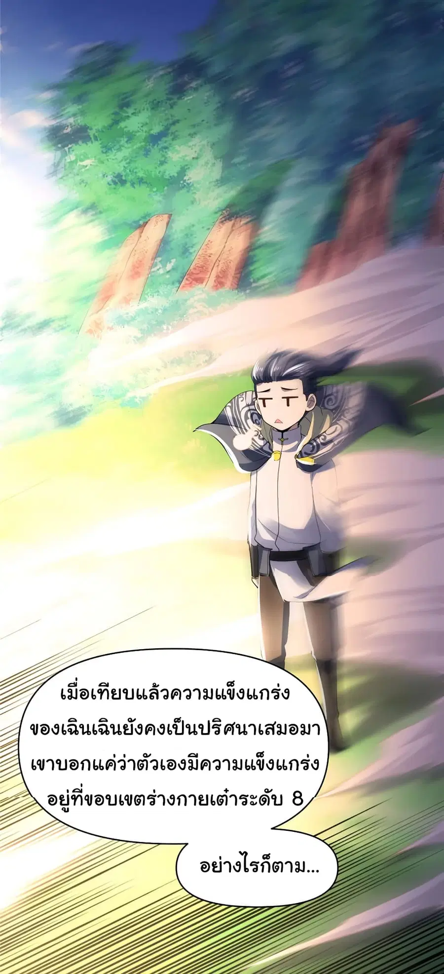 I might be A Fake Fairy ตอนที่ 30 หน้า 12