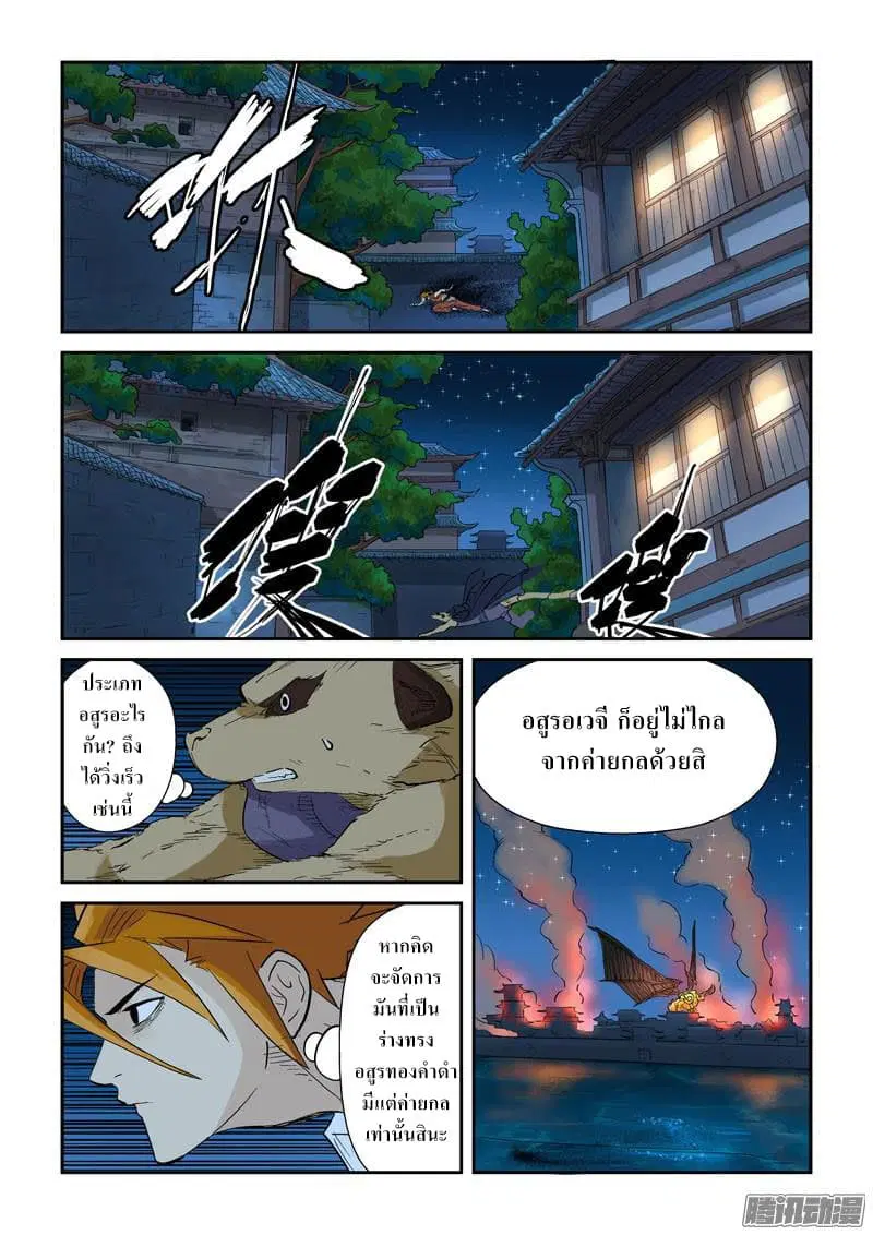 Tales of Demons and Gods ตอนที่ 132 หน้า 4