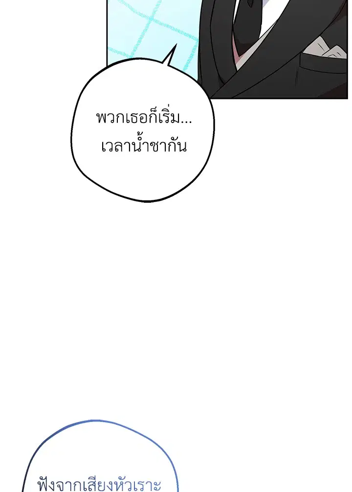 The Villainess Is Shy In Receiving Love – นางร้ายขี้อายเมื่อได้รับความรัก ตอนที่ 9 หน้า 14