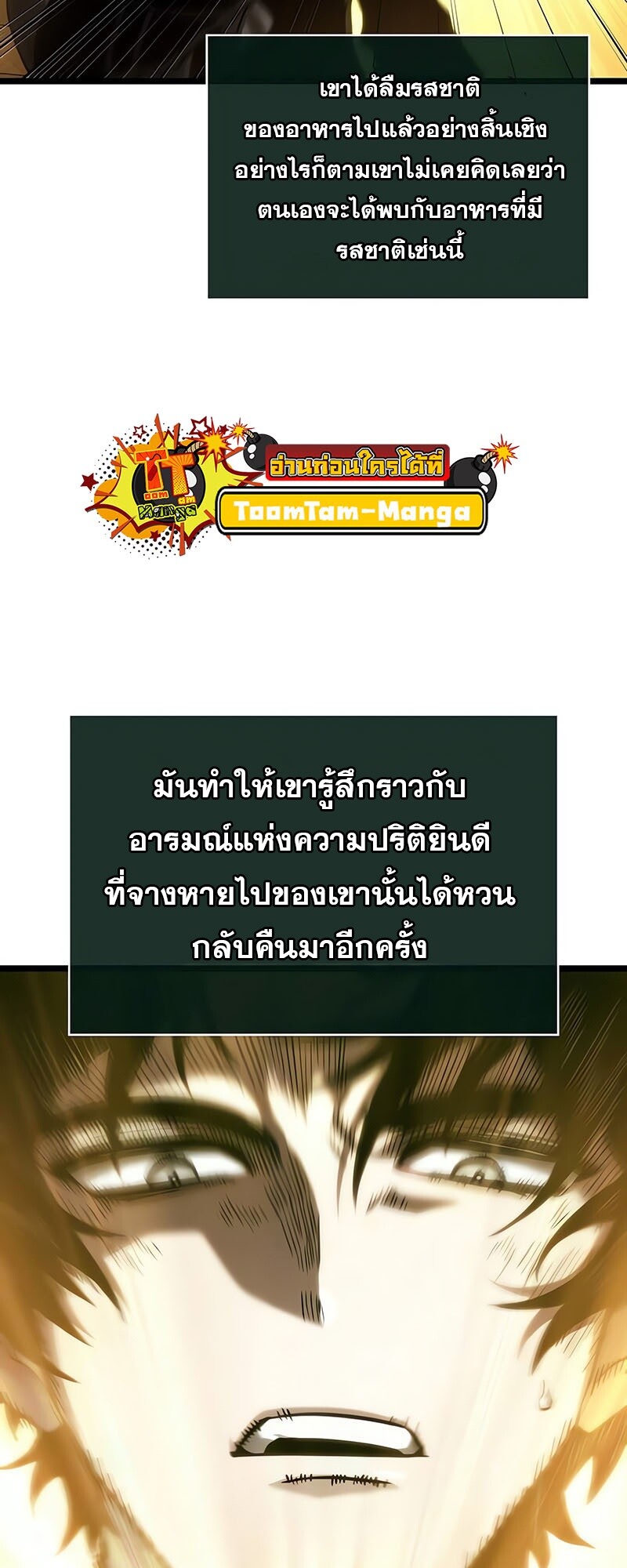 The World After the end โลกหลังการล่มสลาย ตอนที่ 142 หน้า 38