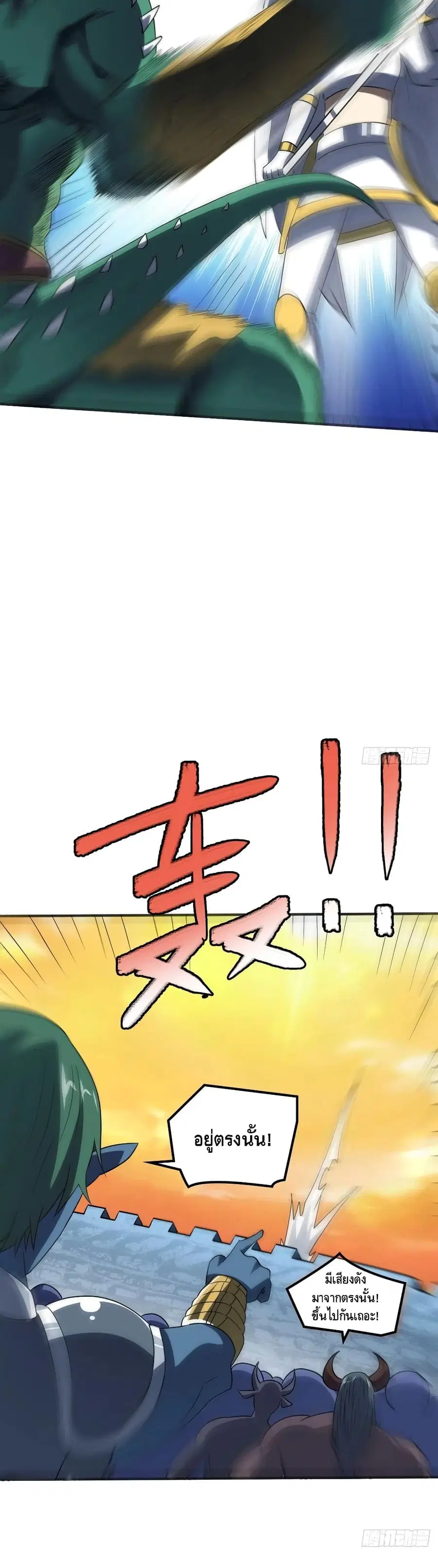 High Energy Strikes ตอนที่ 117 หน้า 5