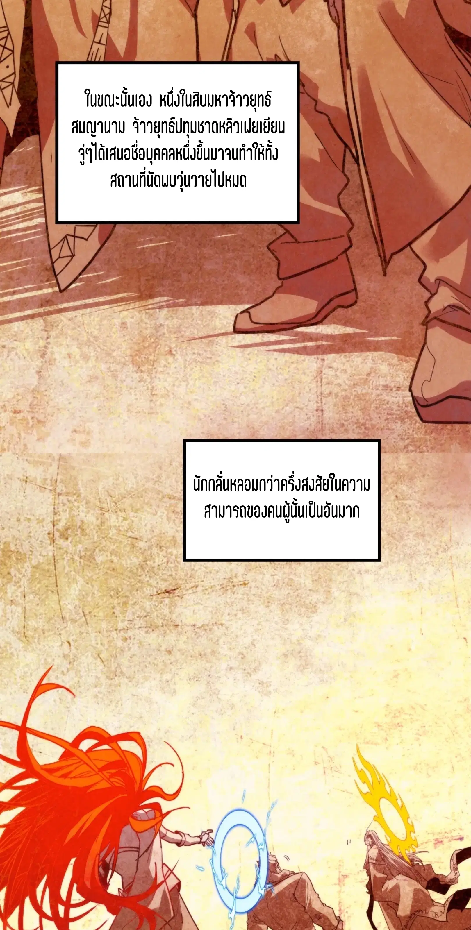 The Eternal Supreme ตอนที่ 392 หน้า 41