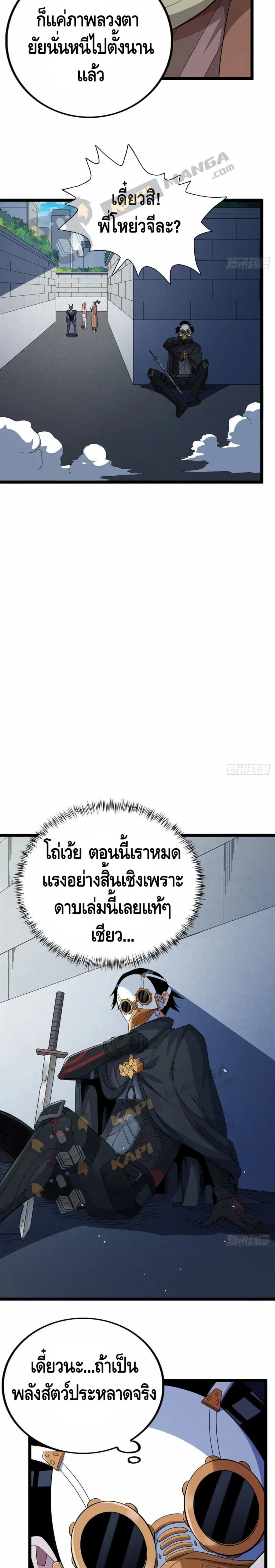 I Have 999 Skills ตอนที่ 22 หน้า 10