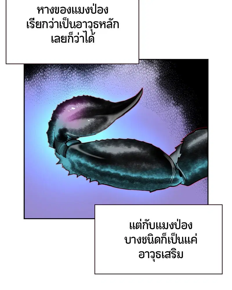 Jungle Juice ตอนที่ 25 หน้า 69