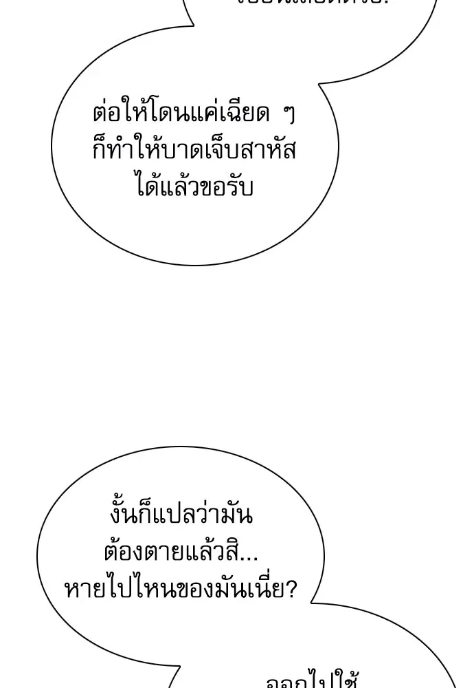 The Druid of Seoul Station ตอนที่ 143 หน้า 149