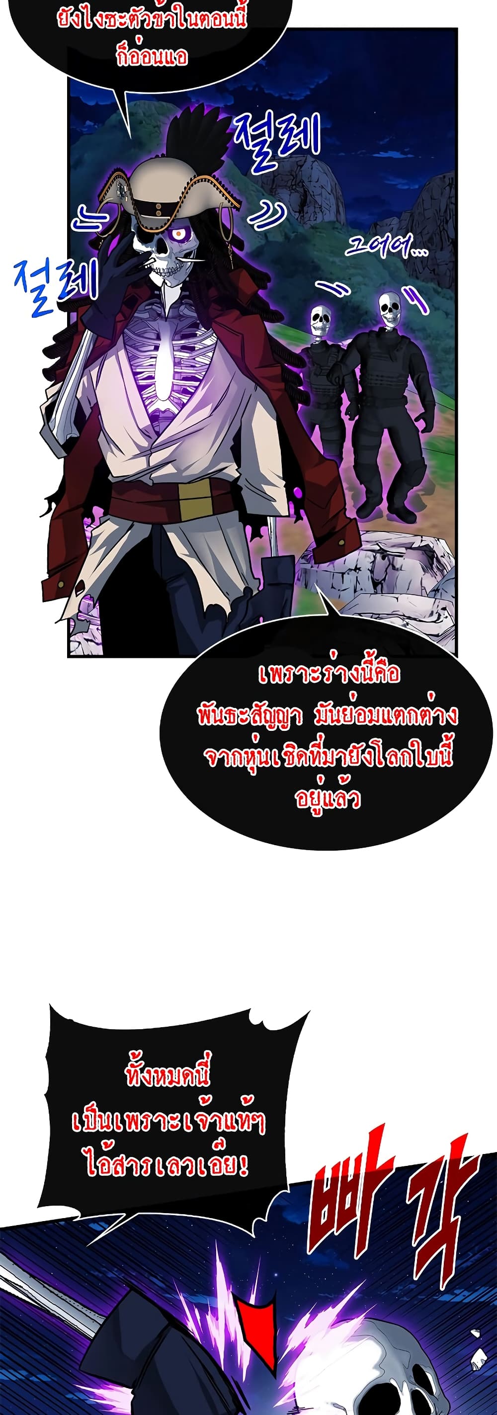 SSS-Class Gacha Hunter ตอนที่ 55 หน้า 15