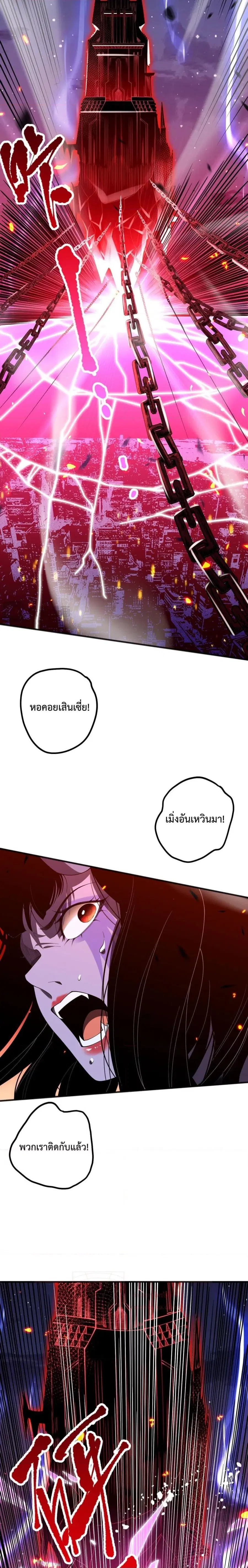 Necromancer King of The Scourge ตอนที่ 78 หน้า 6