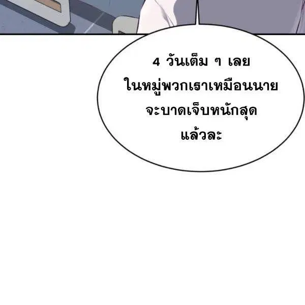The Boy of Death ตอนที่ 146 หน้า 193