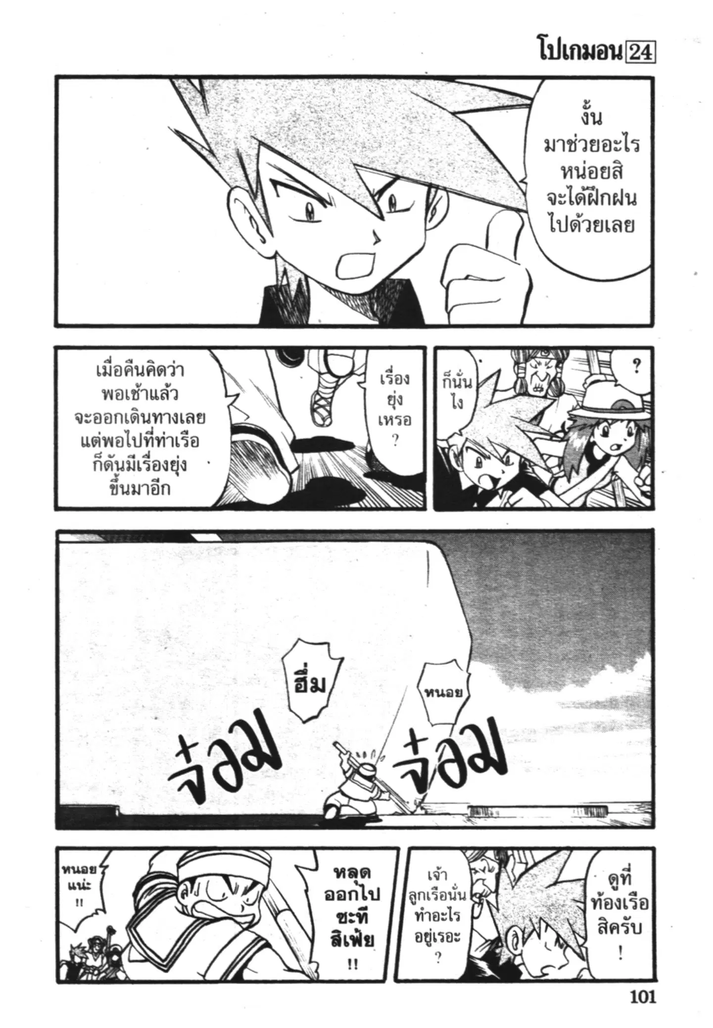 Pokémon ตอนที่ 284 หน้า 6