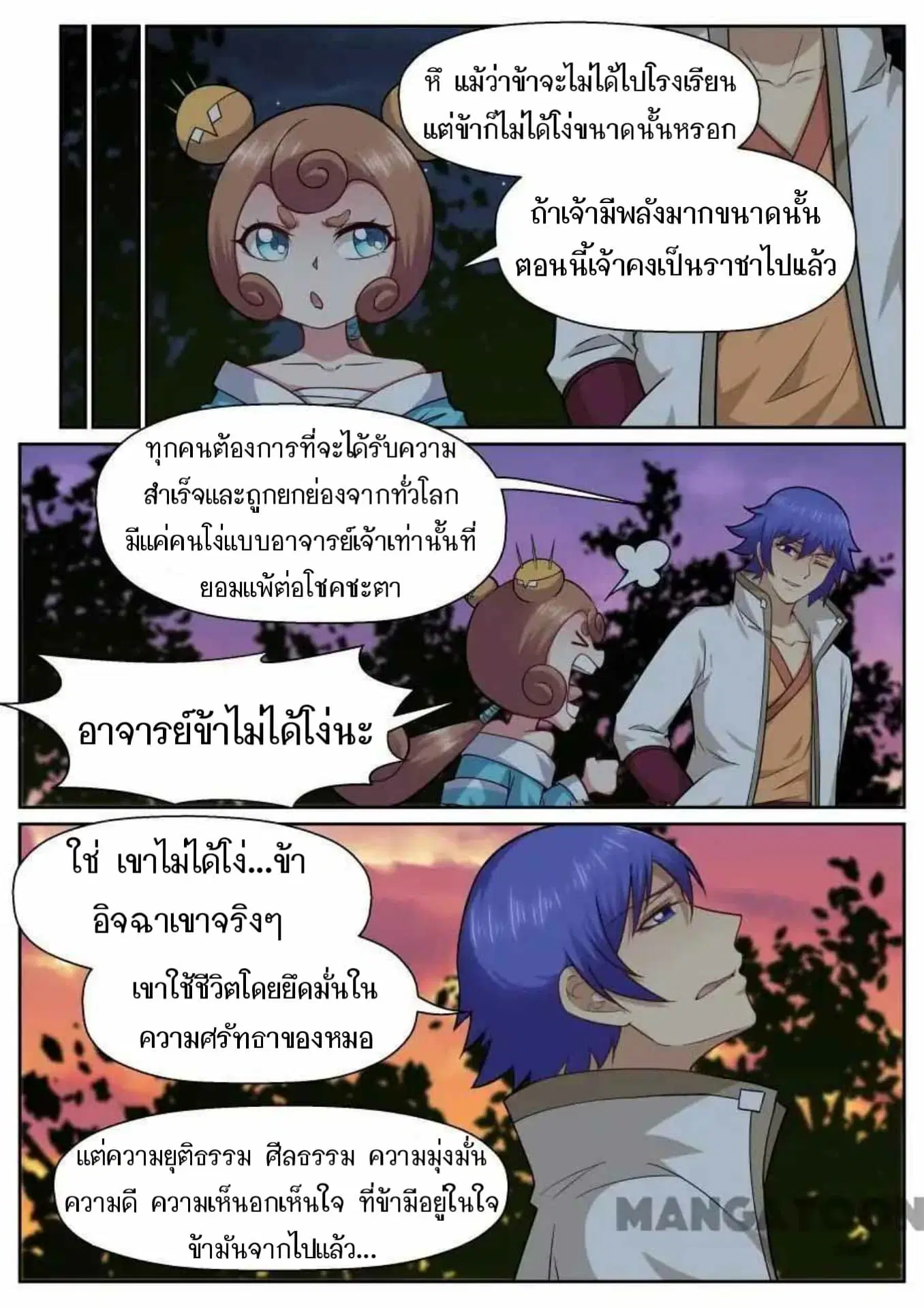 My Great Sword ตอนที่ 141 หน้า 5