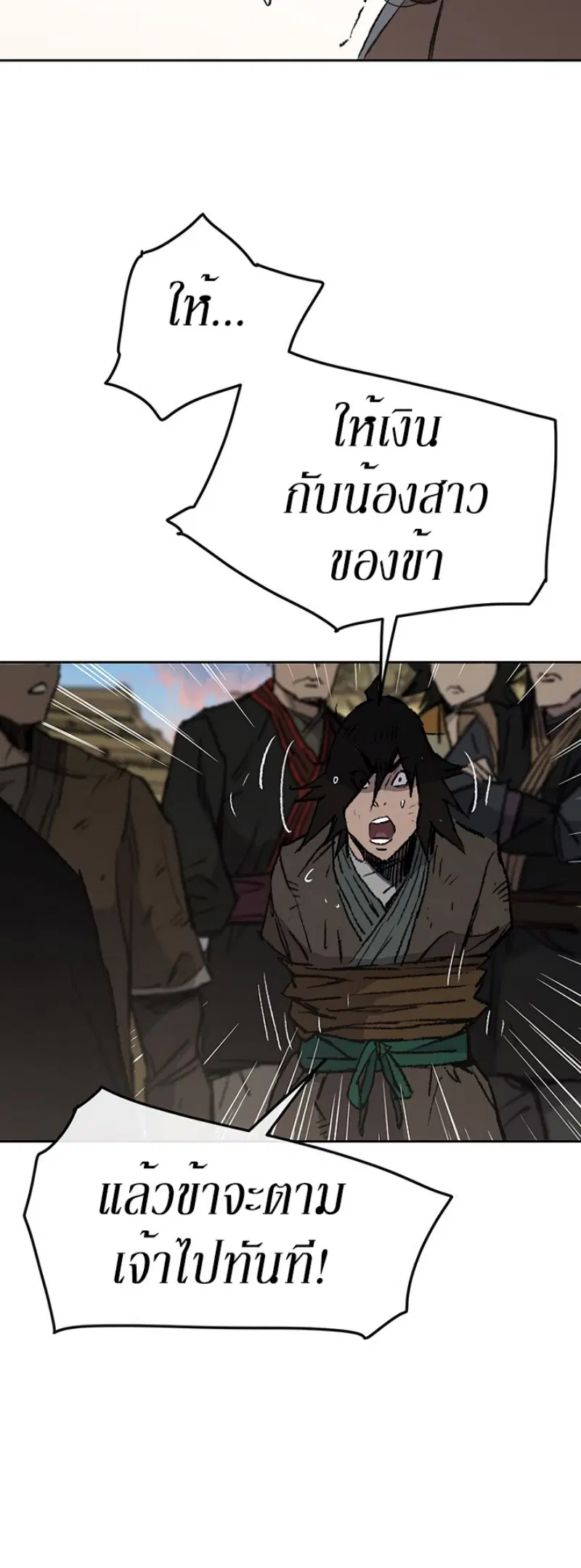 The Undefeatable Swordsman ตอนที่ 45 หน้า 60